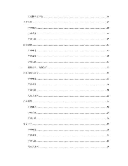 2023年度環(huán)境、社會及管治 (ESG) 報告_02